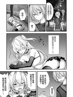 [うるうるあるてぃめっと (うるあき)] 魔力切れしたインキュバスを拾った話 [中国翻訳]_02