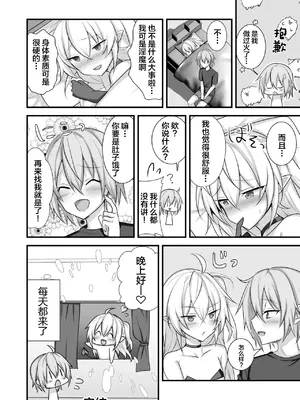 [うるうるあるてぃめっと (うるあき)] 魔力切れしたインキュバスを拾った話 [中国翻訳]_27