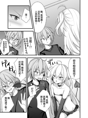 [うるうるあるてぃめっと (うるあき)] 魔力切れしたインキュバスを拾った話 [中国翻訳]_04