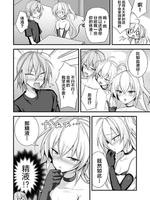 [うるうるあるてぃめっと (うるあき)] 魔力切れしたインキュバスを拾った話 [中国翻訳]_05