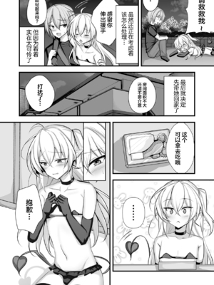 [うるうるあるてぃめっと (うるあき)] 魔力切れしたインキュバスを拾った話 [中国翻訳]_03