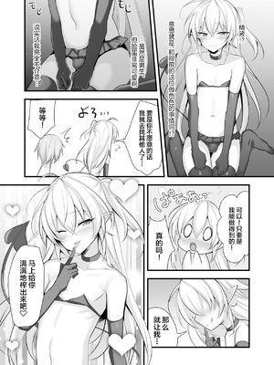 [うるうるあるてぃめっと (うるあき)] 魔力切れしたインキュバスを拾った話 [中国翻訳]_06