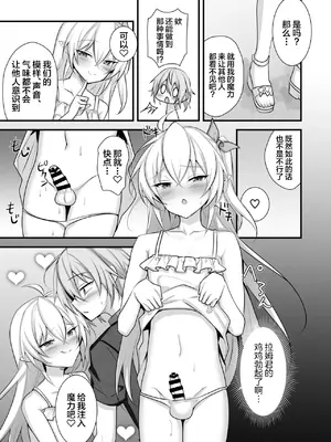 [うるうるあるてぃめっと (うるあき)] 魔力切れしたインキュバスを拾った話 [中国翻訳]_30