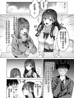 [白金庵 (青水庵、えいち、狼亮輔)] S級女子たちとエッチな動画を撮ることになった僕 [中国翻訳]_17
