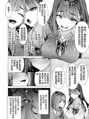 [白金庵 (青水庵、えいち、狼亮輔)] S級女子たちとエッチな動画を撮ることになった僕 [中国翻訳]_11