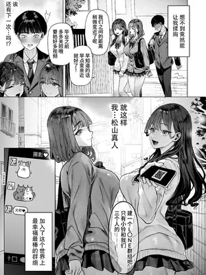[白金庵 (青水庵、えいち、狼亮輔)] S級女子たちとエッチな動画を撮ることになった僕 [中国翻訳]_16