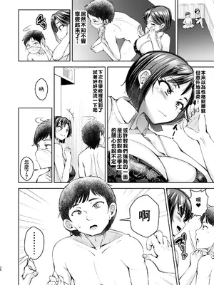 [よったんち (ヨッタン)] 先生がメンエス嬢!？ 〜秘密を暴いたら逆切れしてきたのでわからせてみた〜 [臭鼬娘漢化組]_27