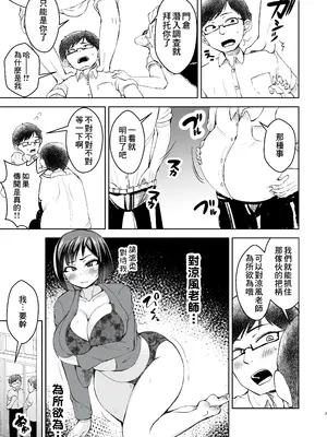 [よったんち (ヨッタン)] 先生がメンエス嬢!？ 〜秘密を暴いたら逆切れしてきたのでわからせてみた〜 [臭鼬娘漢化組]_08