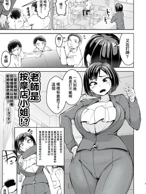 [よったんち (ヨッタン)] 先生がメンエス嬢!？ 〜秘密を暴いたら逆切れしてきたのでわからせてみた〜 [臭鼬娘漢化組]_04
