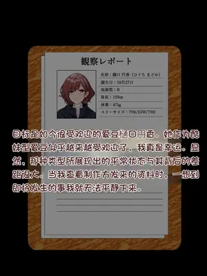 樋口円香 - 観察レポート（Chinese）_003