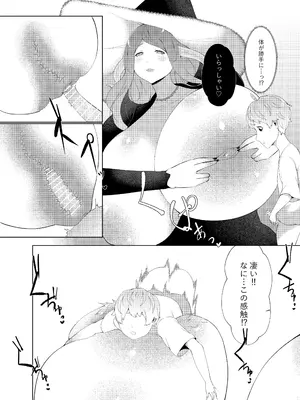 [阿白] 母性魔女の甘えんぼ家_26