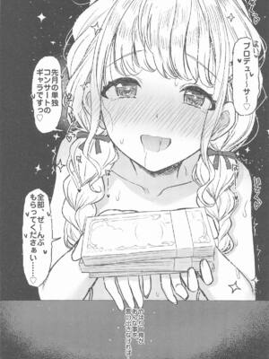 (C105) [INST (Interstellar)] Holy Dance (学園アイドルマスター)_11