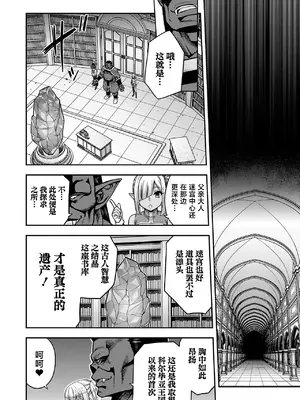 [山田ゴゴゴ] エローナ2 オークの淫紋に悶えし巫女の成れの果て 六話「豚鬼転生」 (くっ殺ヒロインズ Vol.41) [DL版] [中国翻訳]_14