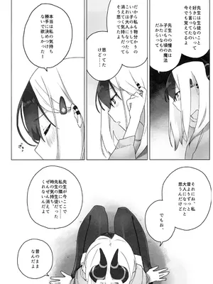 (C105) [海までドライブ (木坂)] 明星 (ブルーアーカイブ)_21