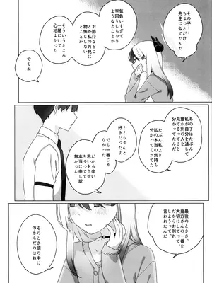 (C105) [海までドライブ (木坂)] 明星 (ブルーアーカイブ)_19