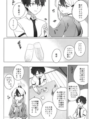 (C105) [海までドライブ (木坂)] 明星 (ブルーアーカイブ)_09