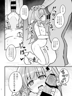 [とんずら道中 (かざわ)] フォフォを〇眠して繁殖の運命を歩みたい (崩壊：スターレイル) [瓦尼瓦尼个人汉化] [DL版]_12