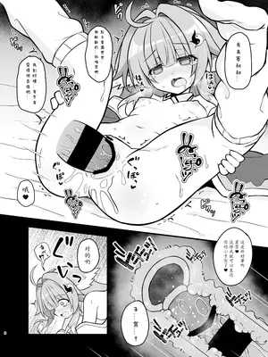 [とんずら道中 (かざわ)] フォフォを〇眠して繁殖の運命を歩みたい (崩壊：スターレイル) [瓦尼瓦尼个人汉化] [DL版]_08