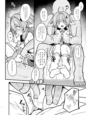 [とんずら道中 (かざわ)] フォフォを〇眠して繁殖の運命を歩みたい (崩壊：スターレイル) [瓦尼瓦尼个人汉化] [DL版]_04