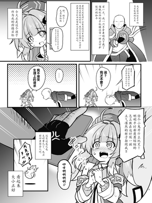 [とんずら道中 (かざわ)] フォフォを〇眠して繁殖の運命を歩みたい (崩壊：スターレイル) [瓦尼瓦尼个人汉化] [DL版]_03