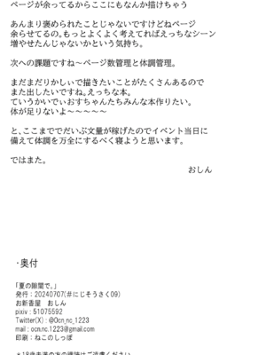 [Ocn] 夏の隙間で。 (五十嵐梨花) [DL版]_26