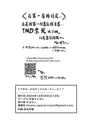 (C105) [宇宙クレヨン (ひさにぃ)] ヒナがえっちなぎゃるになっちゃった！？ (ブルーアーカイブ) [一〇〇五個人漢化] [DL版]_27