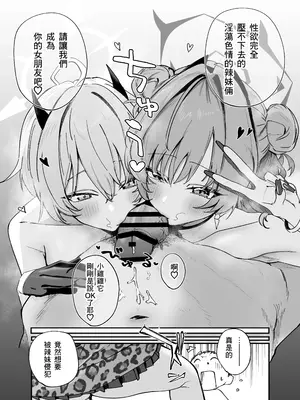 (C105) [宇宙クレヨン (ひさにぃ)] ヒナがえっちなぎゃるになっちゃった！？ (ブルーアーカイブ) [一〇〇五個人漢化] [DL版]_11