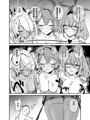 (C105) [宇宙クレヨン (ひさにぃ)] ヒナがえっちなぎゃるになっちゃった！？ (ブルーアーカイブ) [一〇〇五個人漢化] [DL版]_16