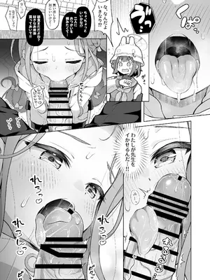 [ミライハキレイニ (ヲダエ)] ユズテイスト (ブルーアーカイブ) [DL版]_14