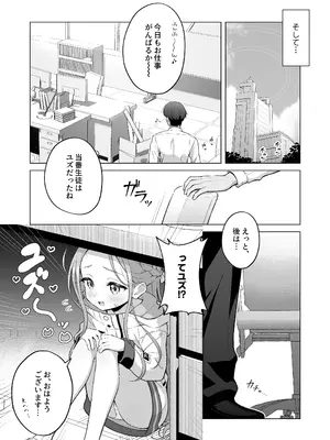 [ミライハキレイニ (ヲダエ)] ユズテイスト (ブルーアーカイブ) [DL版]_07