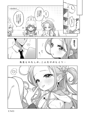 [ミライハキレイニ (ヲダエ)] ユズテイスト (ブルーアーカイブ) [DL版]_19