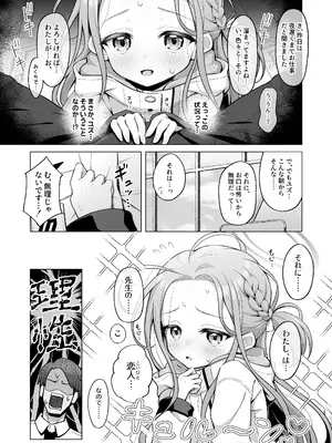 [ミライハキレイニ (ヲダエ)] ユズテイスト (ブルーアーカイブ) [DL版]_08