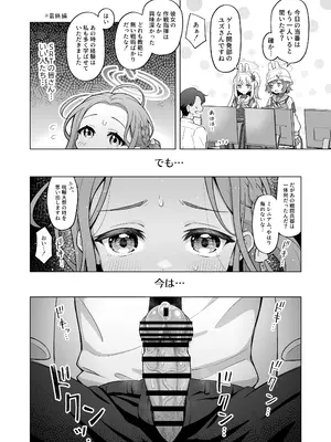 [ミライハキレイニ (ヲダエ)] ユズテイスト (ブルーアーカイブ) [DL版]_13