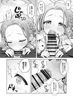 [ミライハキレイニ (ヲダエ)] ユズテイスト (ブルーアーカイブ) [DL版]_11