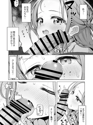 [ミライハキレイニ (ヲダエ)] ユズテイスト (ブルーアーカイブ) [DL版]_09