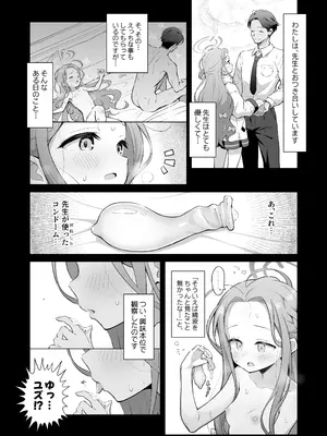 [ミライハキレイニ (ヲダエ)] ユズテイスト (ブルーアーカイブ) [DL版]_05