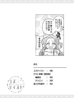 [ミライハキレイニ (ヲダエ)] ユズテイスト (ブルーアーカイブ) [DL版]_03