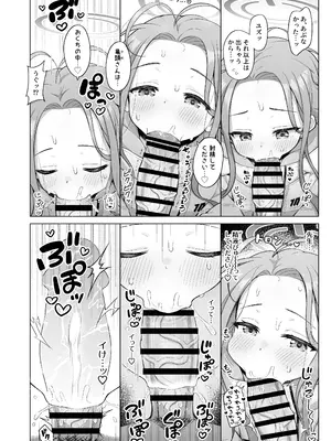 [ミライハキレイニ (ヲダエ)] ユズテイスト (ブルーアーカイブ) [DL版]_15