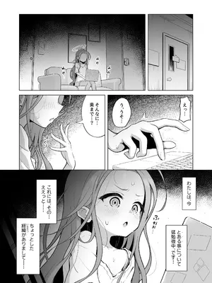 [ミライハキレイニ (ヲダエ)] ユズテイスト (ブルーアーカイブ) [DL版]_04