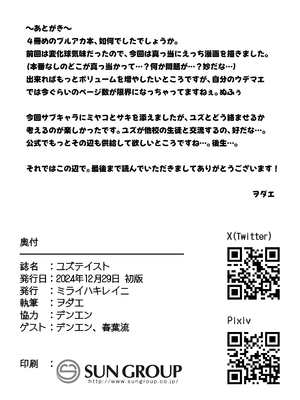 [ミライハキレイニ (ヲダエ)] ユズテイスト (ブルーアーカイブ) [DL版]_23