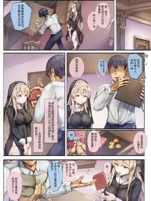 [しろくろうさ (スギユウ)] 町外れの聖女様 大好きなおねえちゃんは僕の知らない男のモノ [中国翻訳]_46