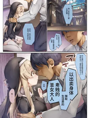 [しろくろうさ (スギユウ)] 町外れの聖女様 大好きなおねえちゃんは僕の知らない男のモノ [中国翻訳]_51