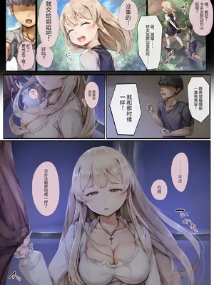 [しろくろうさ (スギユウ)] 町外れの聖女様 大好きなおねえちゃんは僕の知らない男のモノ [中国翻訳]_57