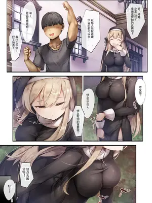 [しろくろうさ (スギユウ)] 町外れの聖女様 大好きなおねえちゃんは僕の知らない男のモノ [中国翻訳]_11