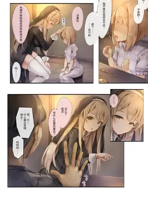 [しろくろうさ (スギユウ)] 町外れの聖女様 大好きなおねえちゃんは僕の知らない男のモノ [中国翻訳]_06