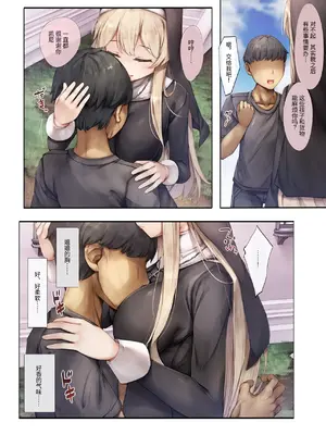 [しろくろうさ (スギユウ)] 町外れの聖女様 大好きなおねえちゃんは僕の知らない男のモノ [中国翻訳]_10