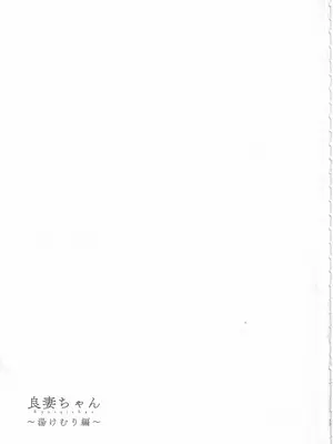 (C105) [トランポリンプリン (マッパニナッタ)] 良妻ちゃん ～湯けむり編～ 上_54