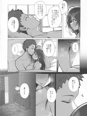 (C105) [トランポリンプリン (マッパニナッタ)] 良妻ちゃん ～湯けむり編～ 上_15