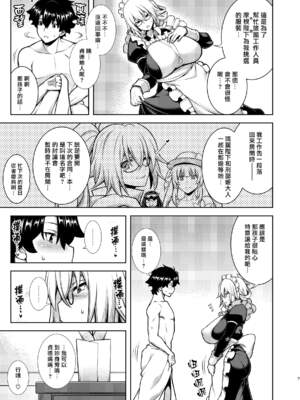 [STUDIO TIAMAT (TANABE)] La faux-聖母（贞德妈妈）系列合集(Fate／Grand Order)_5-05