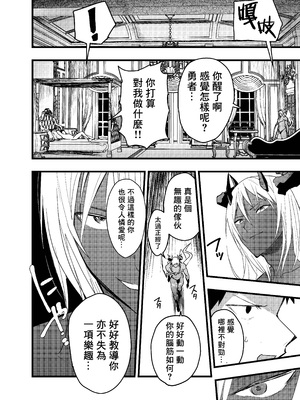 [ショタ漫画屋さん (orukoa)] 連続絶頂!メス堕ち勇者! [冒险者公会]_11